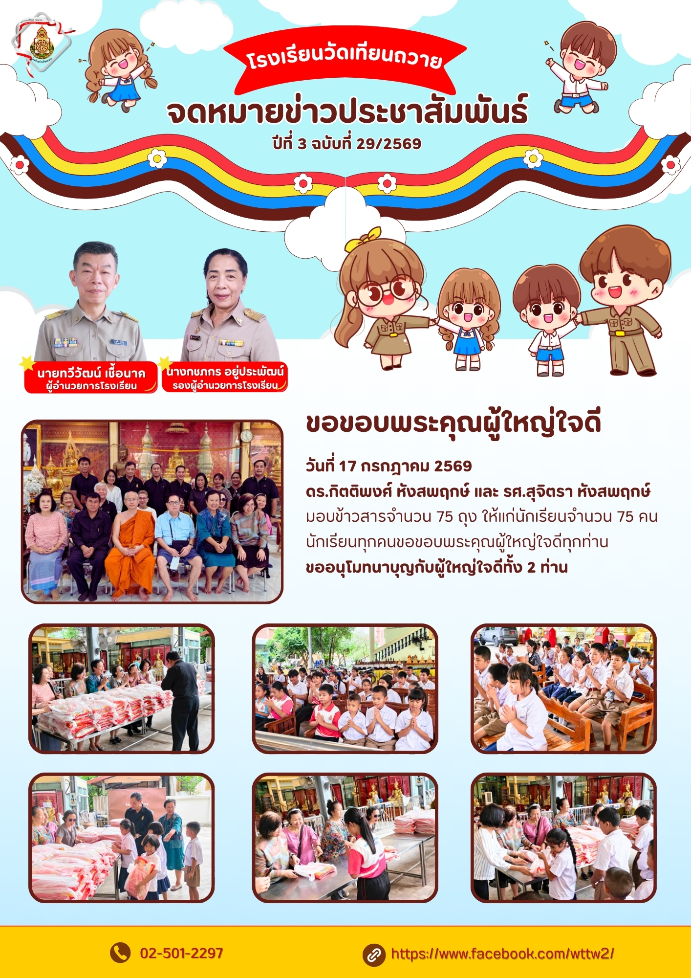 จดหมายข่าว2569 (49).jpg